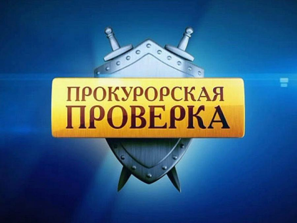 Кольчугинская межрайонная прокуратура  проверила соблюдение требований административного законодательства