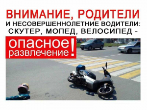 В регионе проводятся рейдовые мероприятия по профилактике ДТП с участием мототранспорта